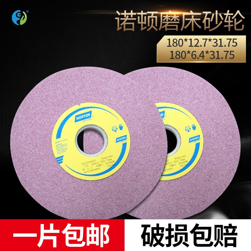 诺顿砂轮b片红色铬刚玉618磨床小砂轮180外径磨床磨刀机砂轮