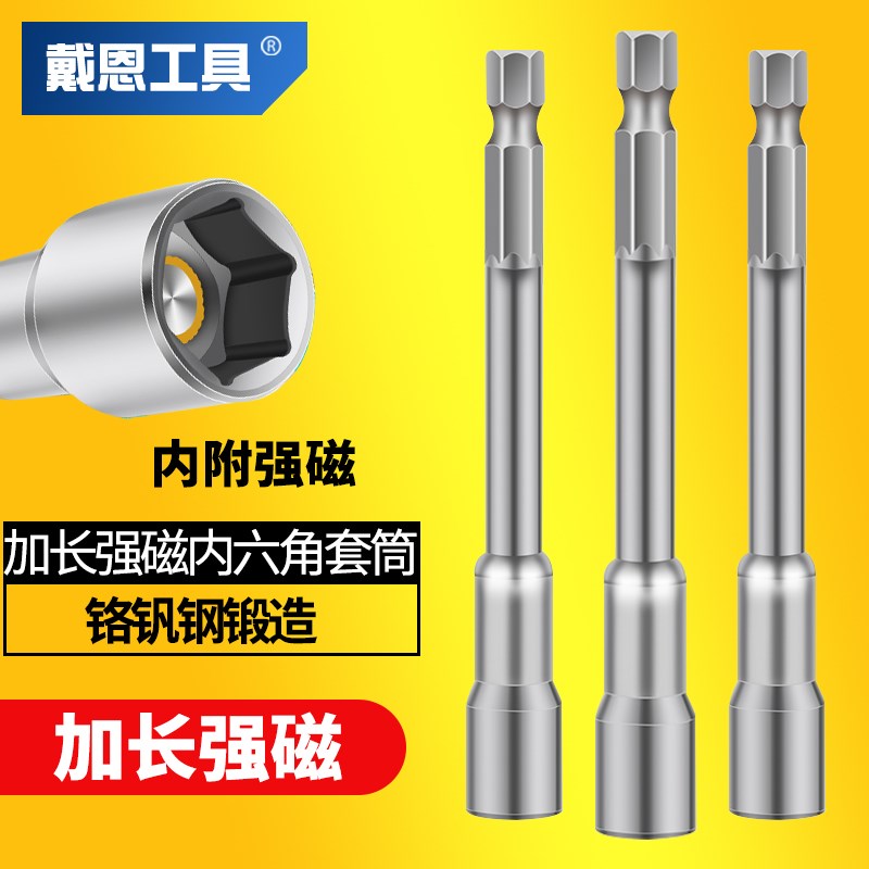 电动扳手加长磁性套筒手电钻u风批8mm自攻螺丝燕尾丝批头外六角10