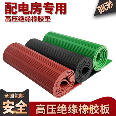 高压绝缘垫配电房专用10kv358mm绝缘橡胶板配电P室地毯胶皮低压6k