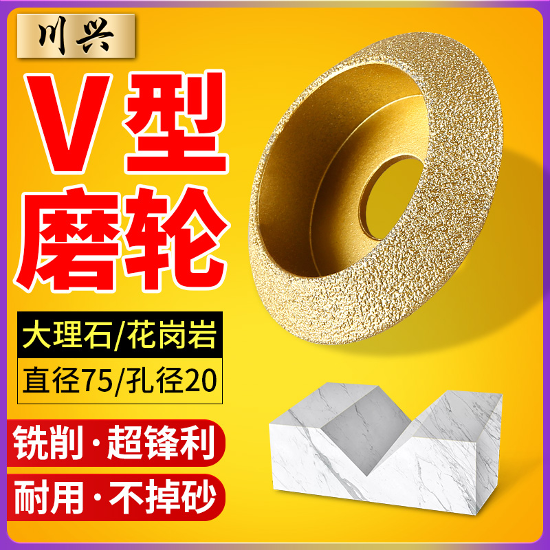 石材磨轮钎焊V型轮手工修边开槽大理石花岗岩金刚石W角磨机打磨头