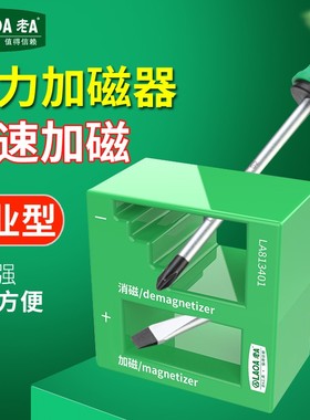 老A 专业快速螺丝O刀螺丝批加磁器 充磁器 减磁器 消磁器 冲磁器
