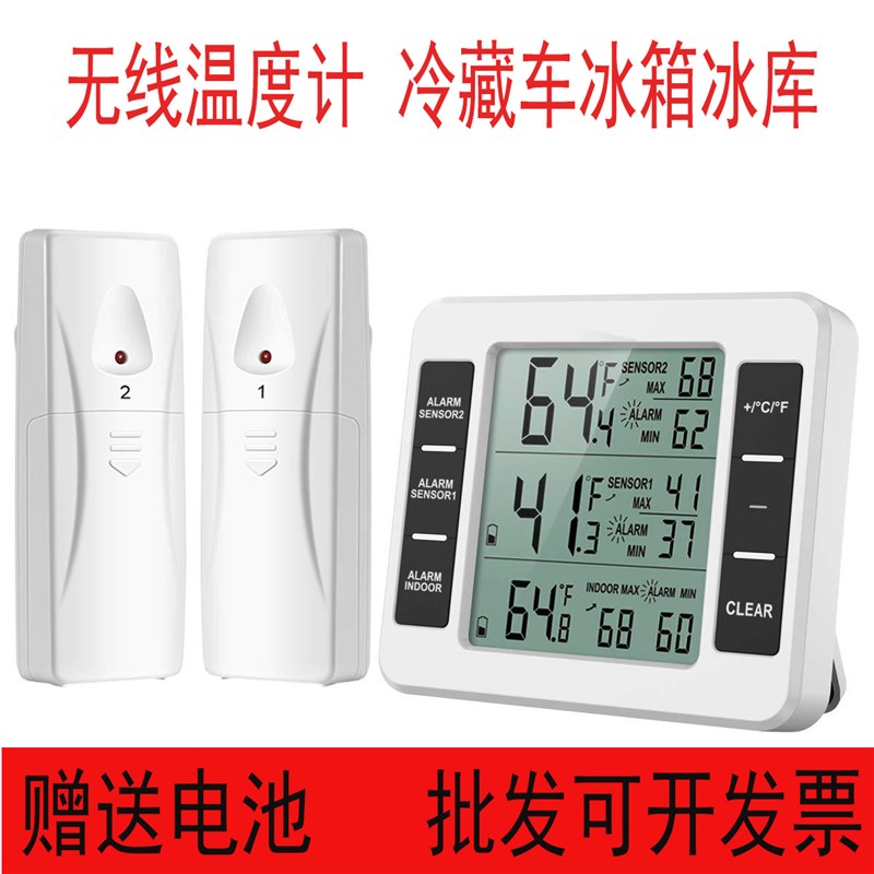 高精度数显无线温度计冰箱冷库B冷藏车报警电子温度计测温计家用