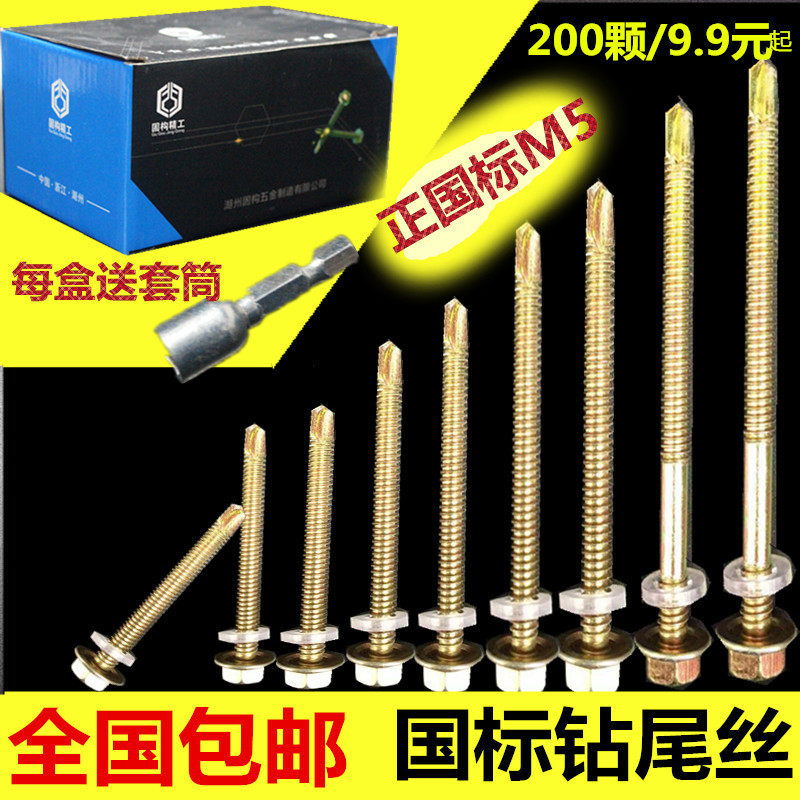 外六角钻尾螺钉彩k钢瓦螺钉燕尾螺丝钉自钻自攻钻尾螺丝M5M4.8包,运动/瑜伽/健身/球迷用品,更多棒球配件,淘宝优惠券,粉丝福利购,淘宝优惠卷