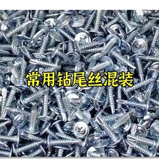 家用钻尾丝自攻螺丝混装s大扁头华司钻尾丝沉头钻尾丝盘头钻尾丝