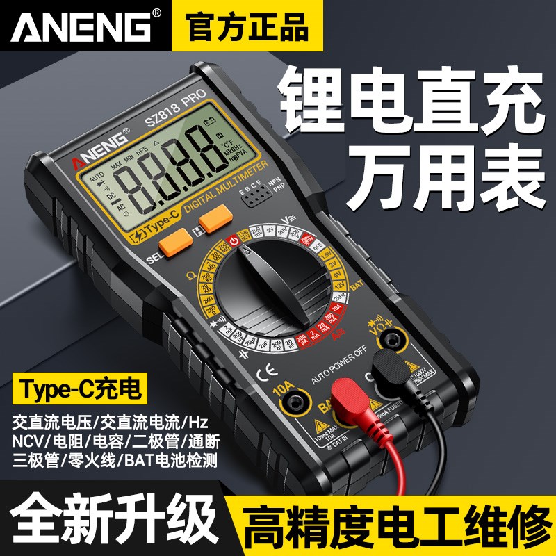 锂电直充数字万用电表电工高精度家用维修多功能可携.式测电压表