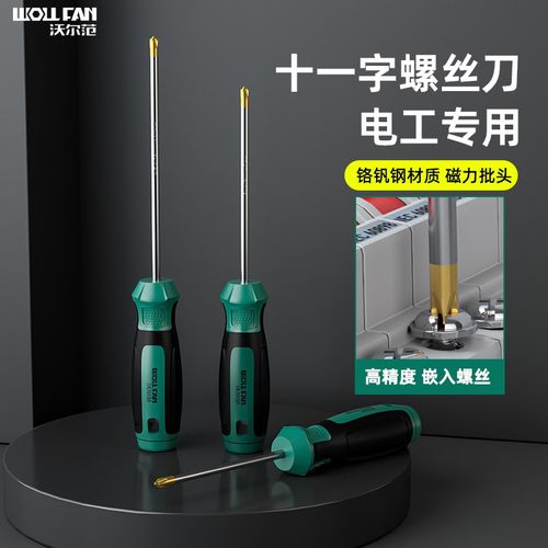十字一字电工专用螺丝刀高硬度z梅花起子小改锥家用强磁螺丝批工
