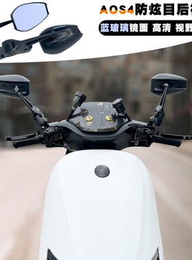 AOS4后视镜小牛U2雅迪爱玛台铃九号踏板电动摩托车通用.反光镜蓝