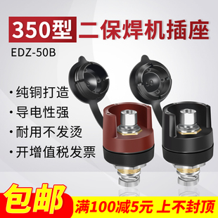 NBC350二保焊机插座EDZ50B通用270瑞凌奥太气保焊松勒.螺柱焊配件