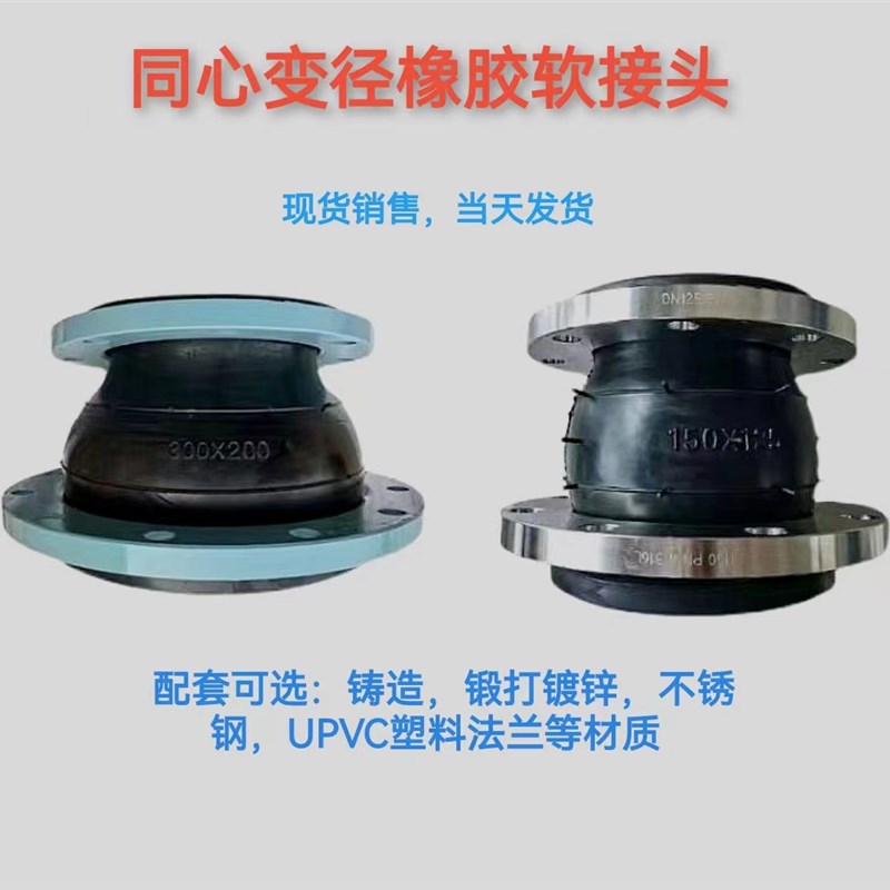 法兰式同心异径橡胶软连接可曲挠偏心异径大小头转换DN150 6Z5 10