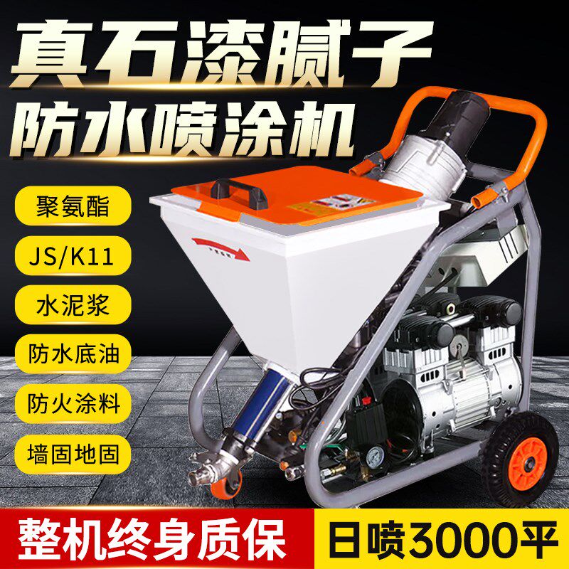 真石漆喷涂机外墙腻子水包砂一x体机JS防水涂料冷底油聚氨酯水泥