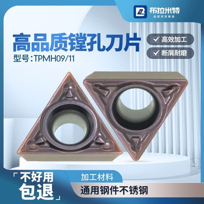 数控粗镗内孔刀片TPMT090202合金涂层刀粒TPMH1103040Y8单面三角