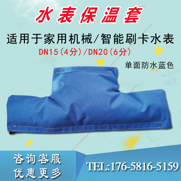 水表保温套 水表防冻保温袋 加厚水表K防冻套 方形水表保温套