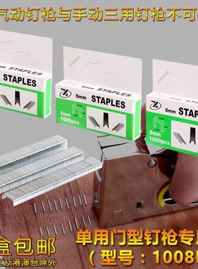 码钉u型钉手动码钉枪射1004F1v006F1008F1010F马丁门型钉订1000枚
