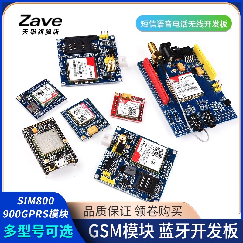 GSM模块SIM800A/C/L/900A GPRHS短信语音通信开发板无线TC35i