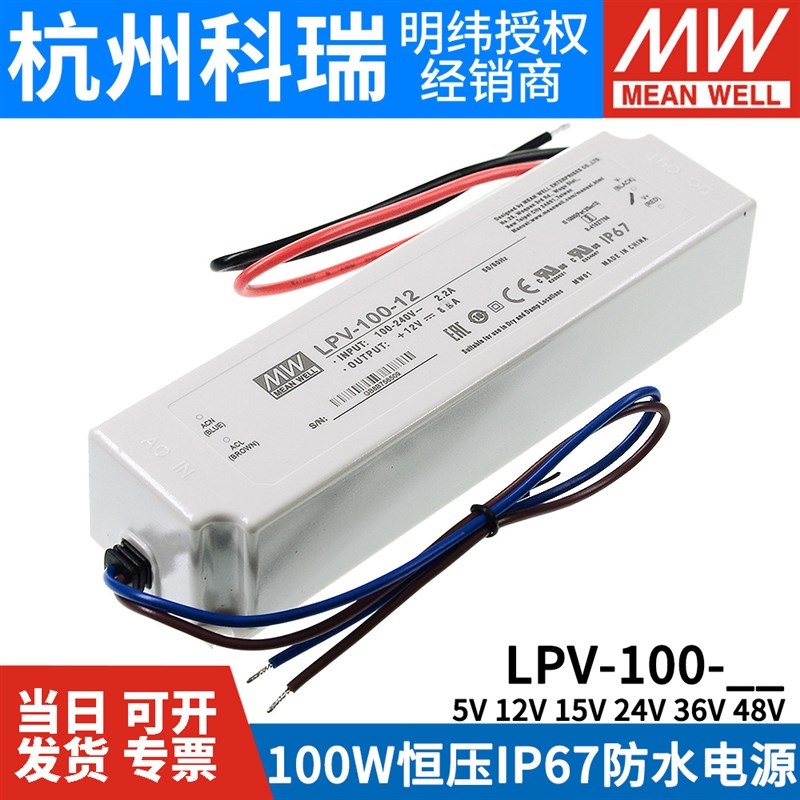 明纬LPV-100-5V/12V/15V/24VC/36V/48V开关电源100W驱动LED照明