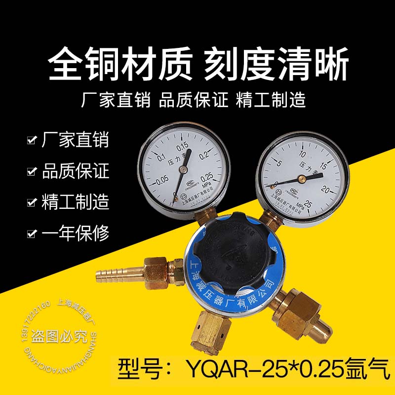 YQAr-0.25*25MPA微压氩气减压器 减压阀 上海V减压器厂压力表