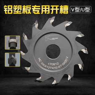 90度铝塑板V型切割片铝板w开槽刀茶几茶盘用六齿铣钨钢合金成型刀