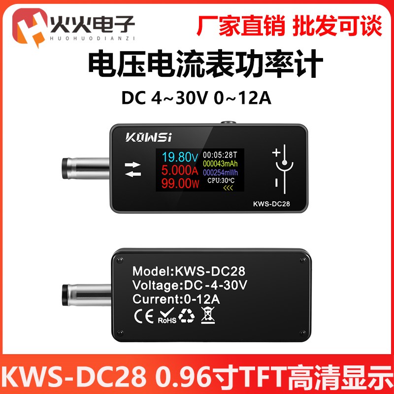 KWS-DC28电压电流表功率计0.9y6寸TFT高清显示DC5.5*2.5接口测试