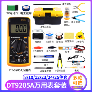 DT92b05A数字万用表 直流电压阻值万能 高精度电子万用表维修套装
