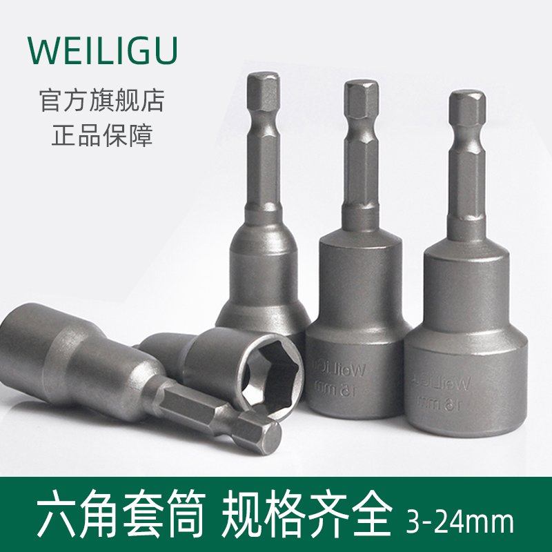 WEILIGU内六角套筒风批头电动扳手套筒头套装带磁65长14 U13 10mm