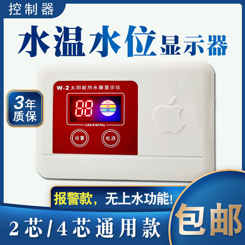 太阳能热b水器水温水位显示仪 太阳能配件 温度水位仪表控制器