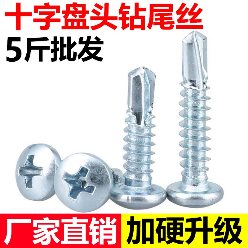 国标镀锌圆头钻尾螺钉自攻螺丝十字盘头E燕尾自钻专攻铁皮/4.2/4.