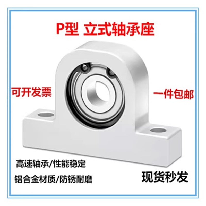 P型立式轴承座组件铝合金支撑固定座光轴导向轴支U座T型带座轴承