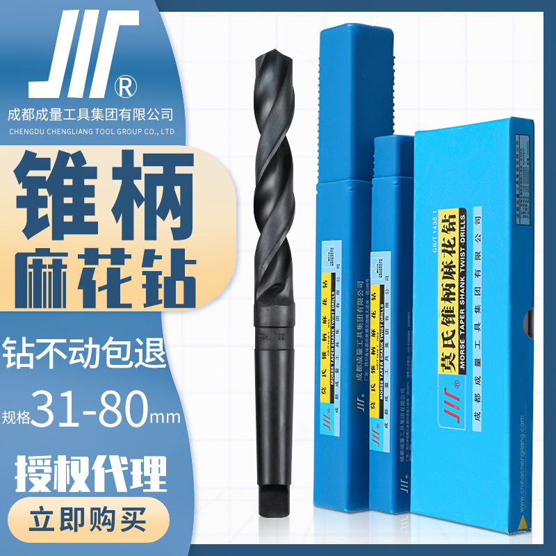 成量锥柄麻花打铁钢钻头川牌穿钢板B高速钢钻床钻咀打孔31-80MM