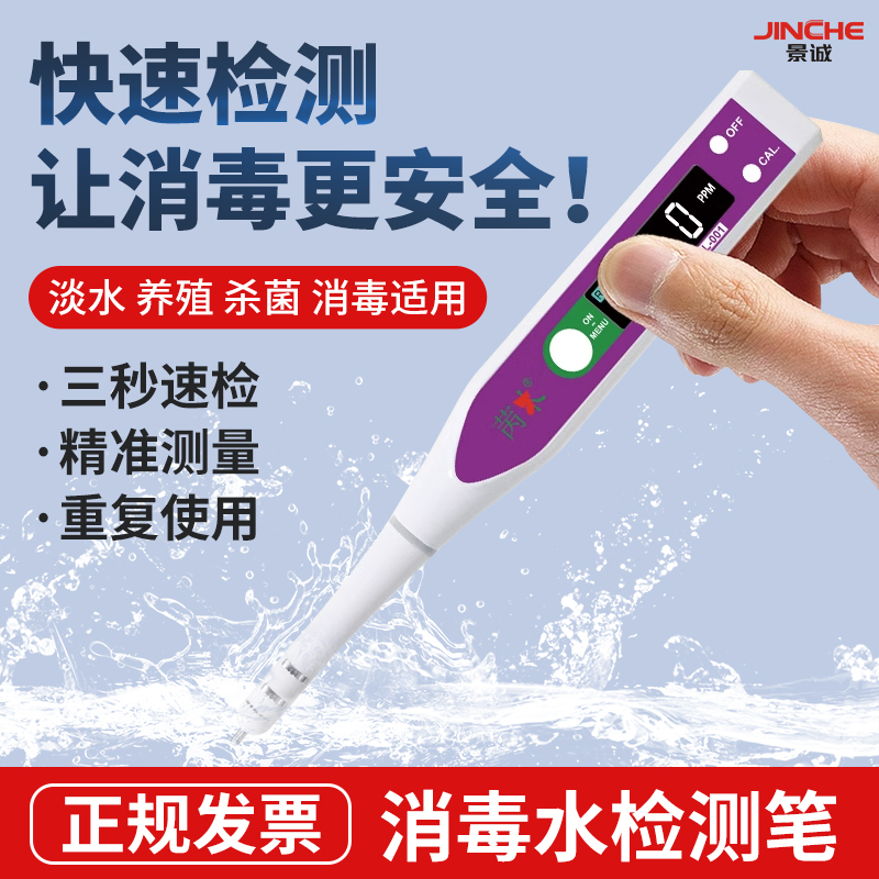 消毒水有效c氯含量检测仪次氯酸钠CL-001二氧化氯84消毒液浓度测