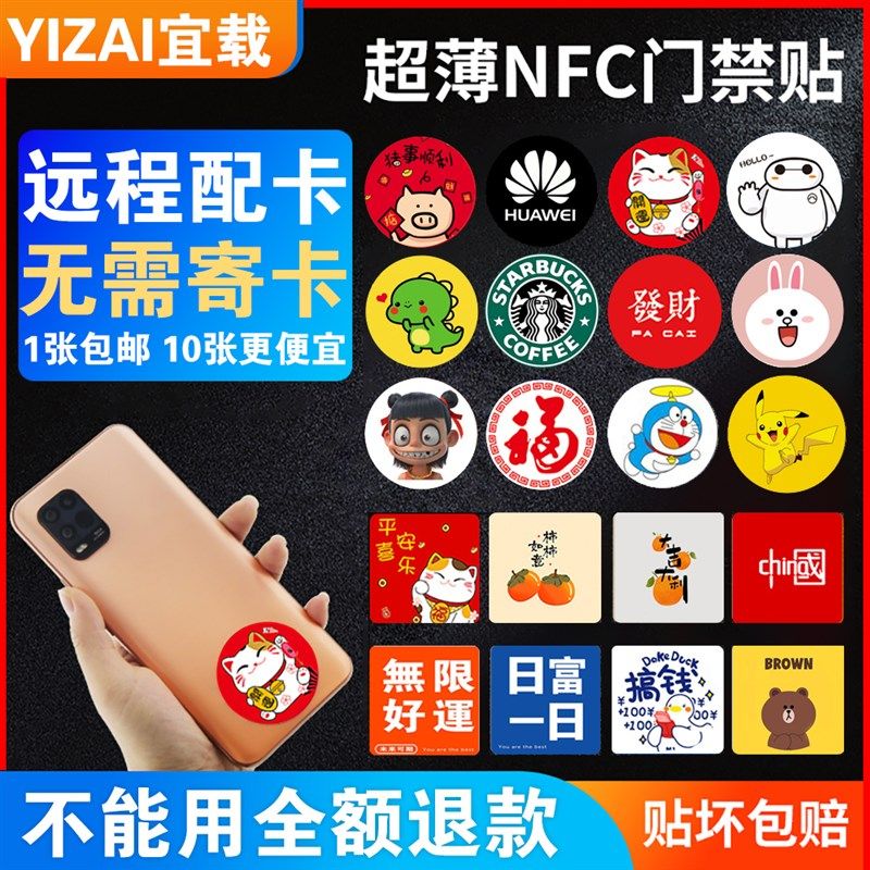 超薄手机门禁卡贴片ic电梯卡复刻ID空A白复制卡T5577卡nfc贴cuid