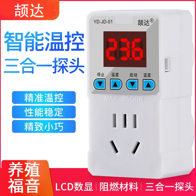 智能数显温控器探头电子控温仪精开关可调冰箱温度控制Y插座220V
