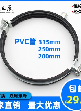 160PVC吊卡200铁皮管卡250黑皮灯笼卡315PPR胶皮T抱箍125金属管箍