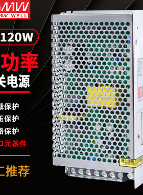 明伟开关电源模块S-120-24 24V/x5A DC12V直流监控 5V15V18V36V48