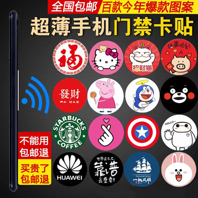 超薄NFC手机门禁卡电梯卡复刻IC复制卡M1授权CUID卡贴片TY5577空