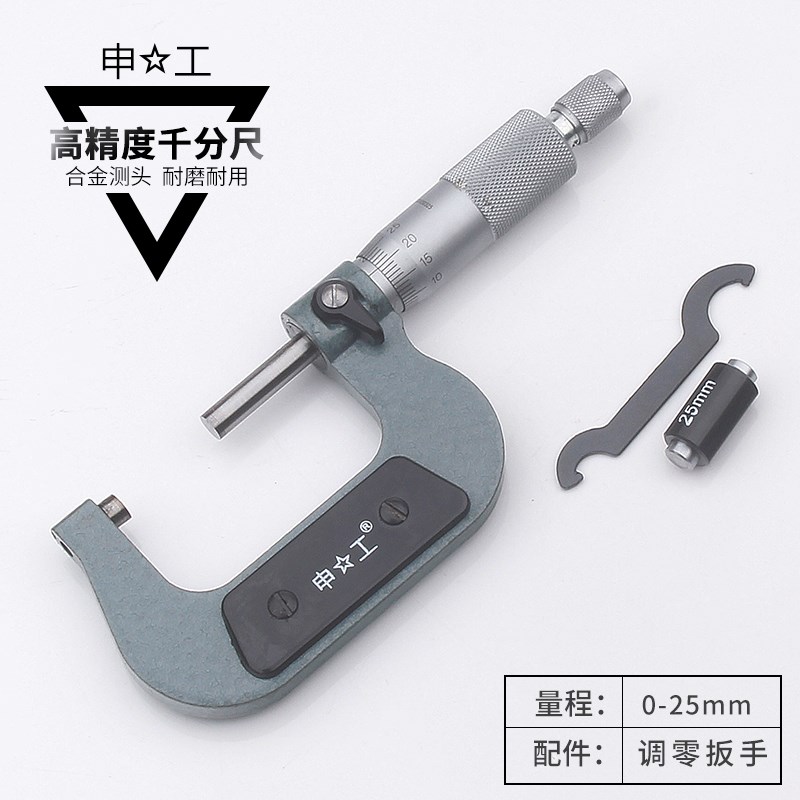 外径千分尺0-25-50-7u5mm机械千分尺高精度分离丝螺旋测微仪器