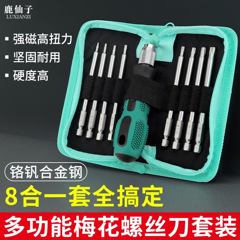 梅花螺丝刀内六角带中孔改锥起子家电维修用拆机螺X丝批组套工具,办公设备/耗材/相关服务,3D打印机配件,淘宝优惠券,粉丝福利购,淘宝优惠卷