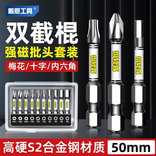 D2双截棍十字批头手电钻强磁超硬电批头电动螺丝刀梅X花内六角批