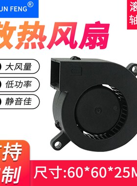 DC6025涡轮离心鼓风机 60*25MM静F音排风 5V12V24V直流散热风扇