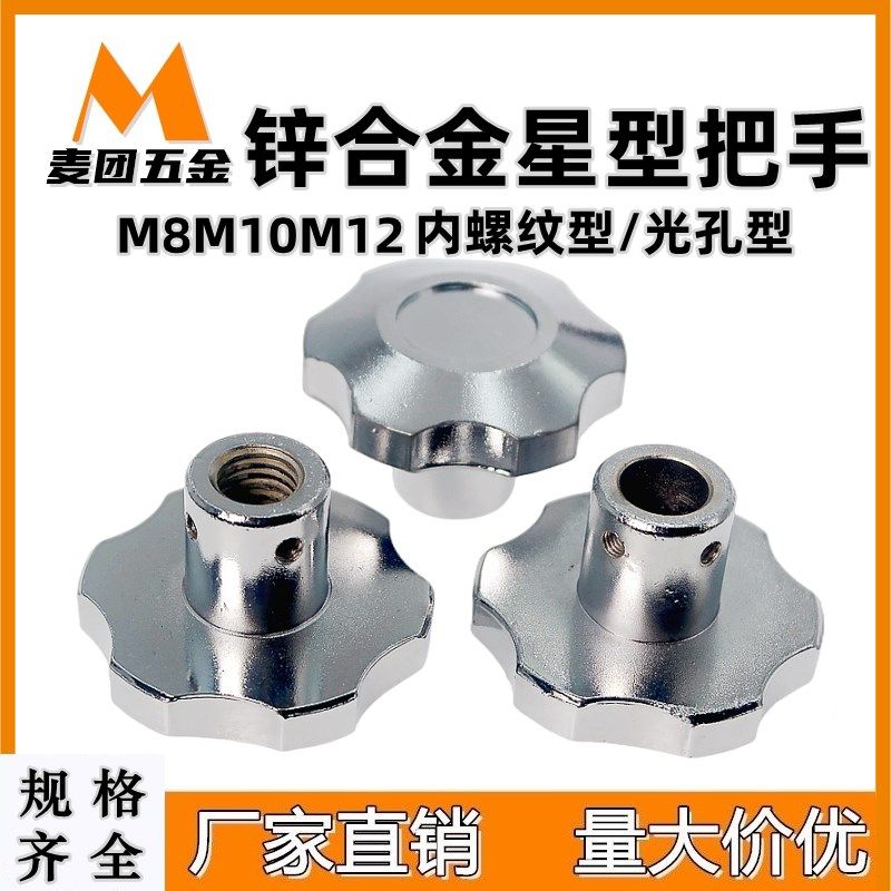 锌合金星形把手旋钮金属六角梅u花手轮手柄光孔内螺纹螺帽M8M10M1,办公设备/耗材/相关服务,3D打印机配件,淘宝优惠券,粉丝福利购,淘宝优惠卷