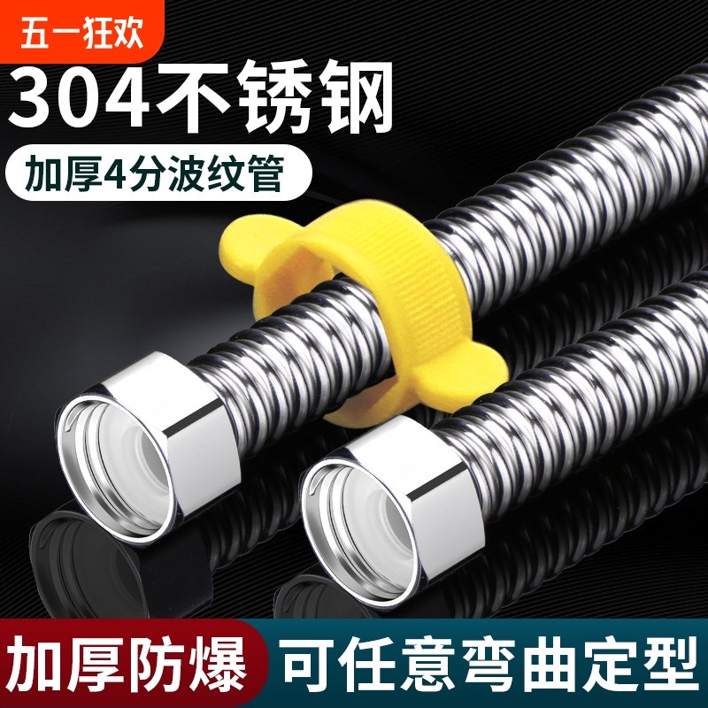 304不锈钢波纹管4分家用热水器冷热进水管N金属防爆软管耐高压水
