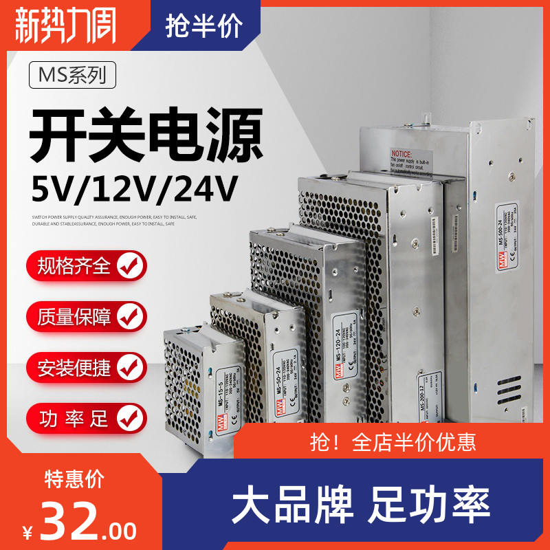 明纬35W小体积开关电源MS-p50W-24V2.1A 12V3A5A10A25W75W直流电