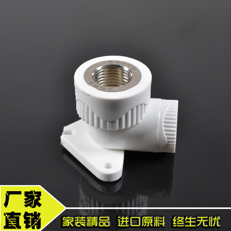 ppr带座内丝弯头4分o 6分 20 25墙角弯头ppr水管接头配件铜加厚