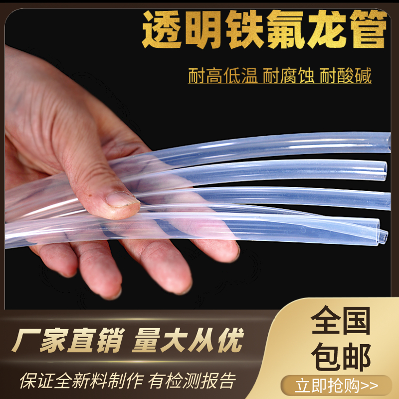 透明铁氟龙管 透明四氟管聚s四氟乙烯定制PFA FEP耐高温耐酸碱腐