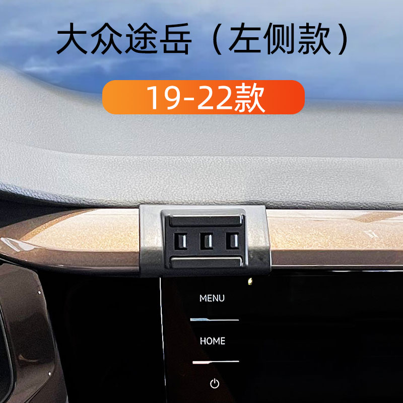 适用19-22款大众途岳车载手机支架出风口左O侧版卡扣式重力导航架