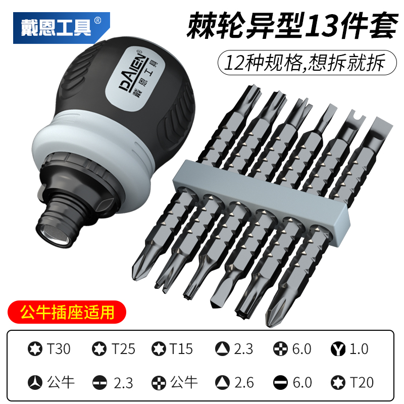 省力棘轮两用螺丝刀双头十字一字梅花异型L套装短柄迷你改锥起子