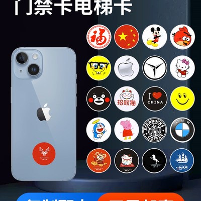 nfc芯片贴eid门禁卡ic卡超薄手机贴片复刻cuid电梯空白卡门卡贴纸