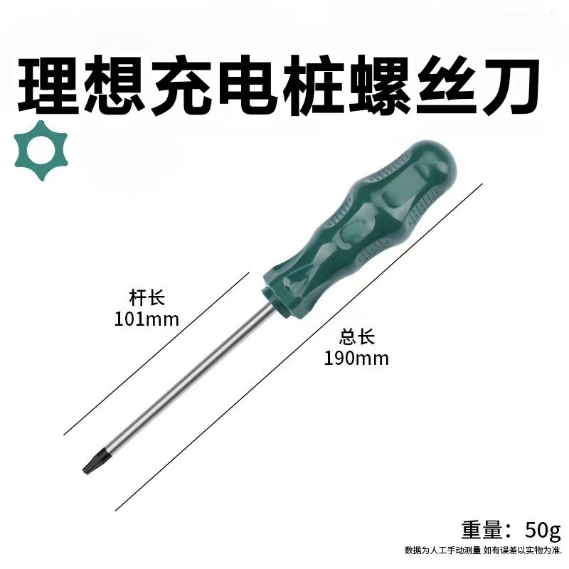 适配理想充电桩拆卸螺丝u刀内六花内六角内梅花工具起子改锥