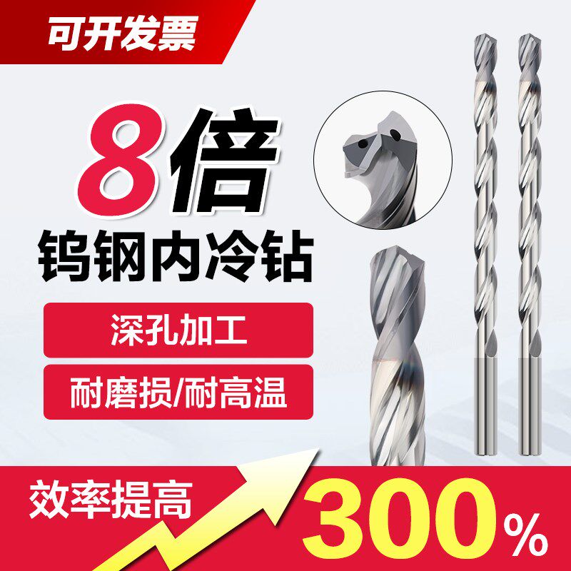 8D定柄内冷钨钢钻头深孔内出水A合金钻头加长高硬硬质合金麻花钻