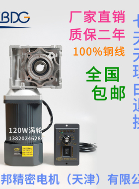 津晟邦电机140W1k80W 200W250W调速电机配涡轮直角减速机RV40 RV5