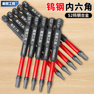 内六角批头钨钢i电动螺丝刀风批六角柄披头扳手套装强磁冲击手电